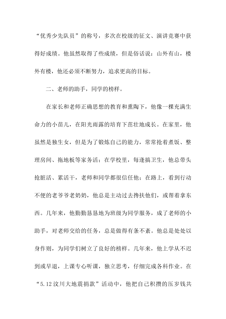 优秀少先队员推荐材料_第2页