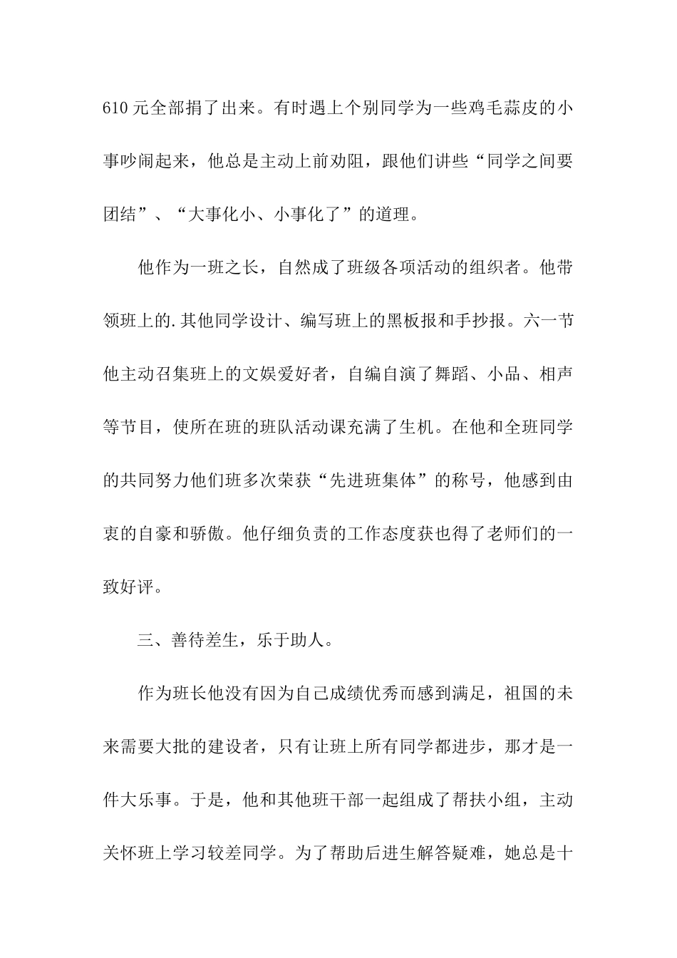 优秀少先队员推荐材料_第3页