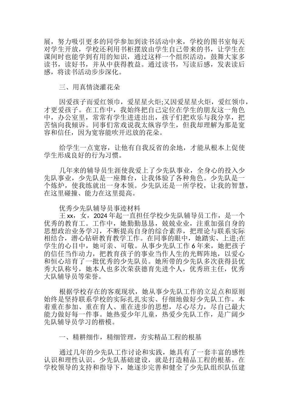 优秀少先队辅导员事迹材料_第2页