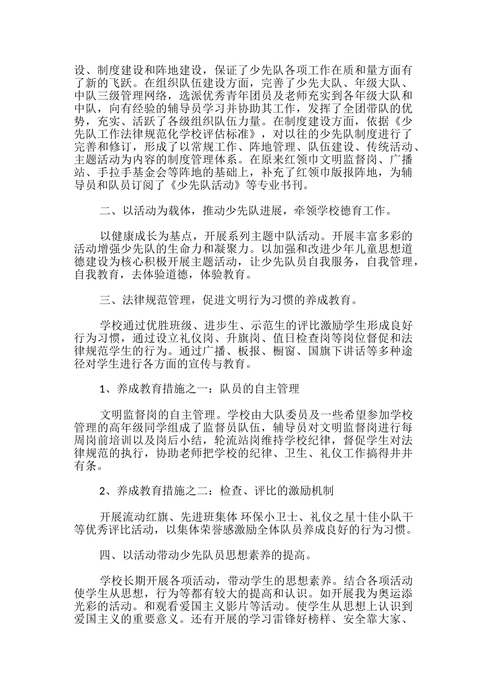 优秀少先队辅导员事迹材料_第3页
