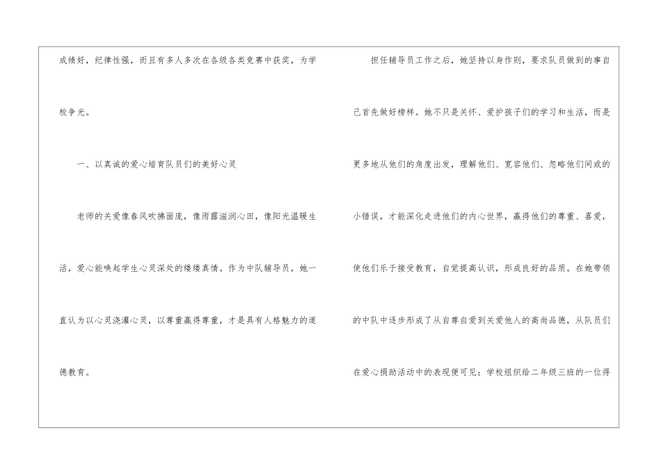 优秀少先队辅导员先进事迹材料_第2页