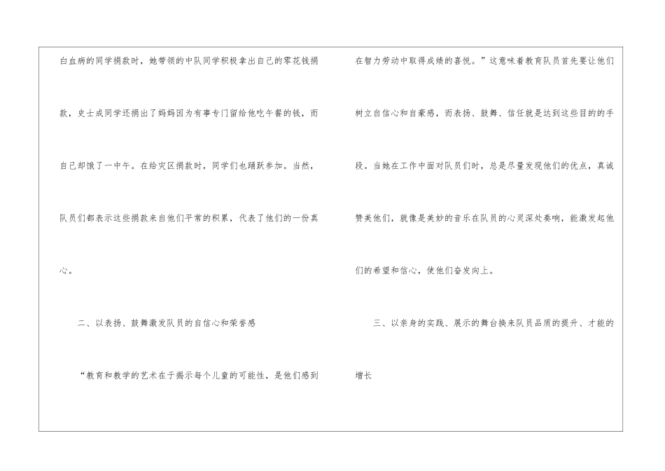优秀少先队辅导员先进事迹材料_第3页