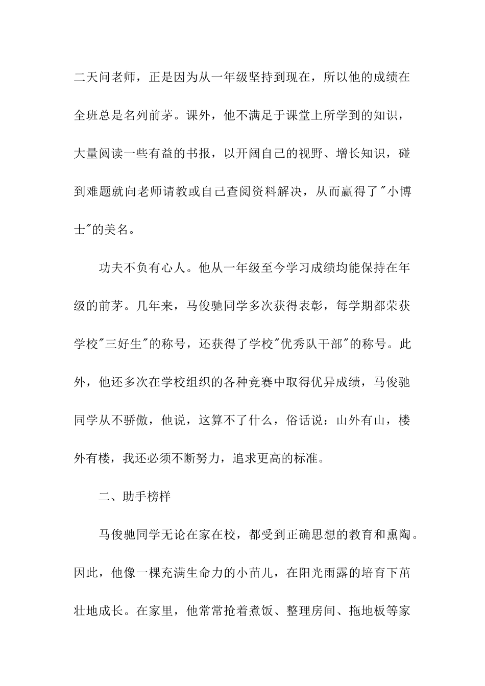 优秀少先队员先进事迹材料_第2页