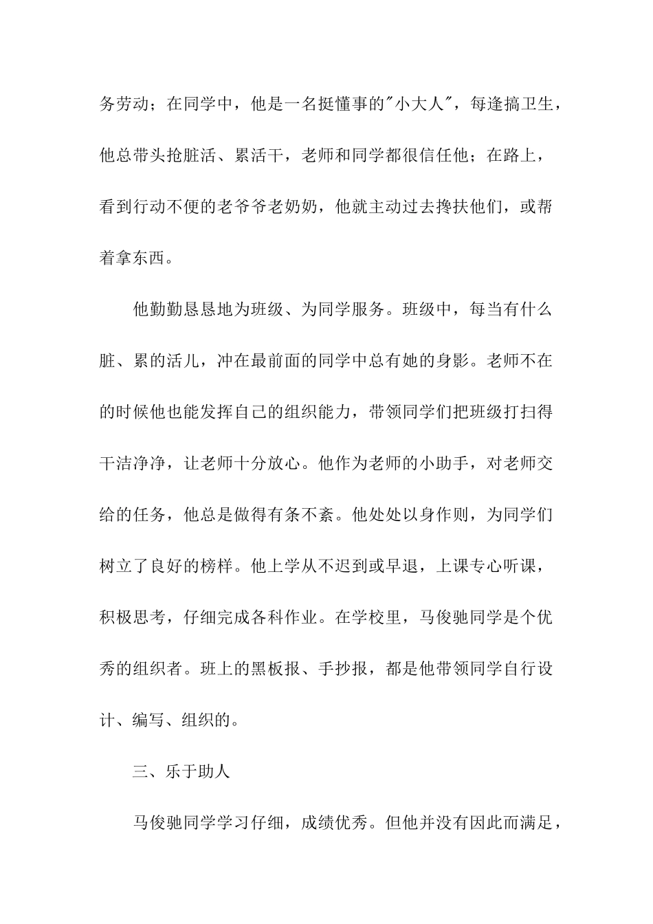 优秀少先队员先进事迹材料_第3页