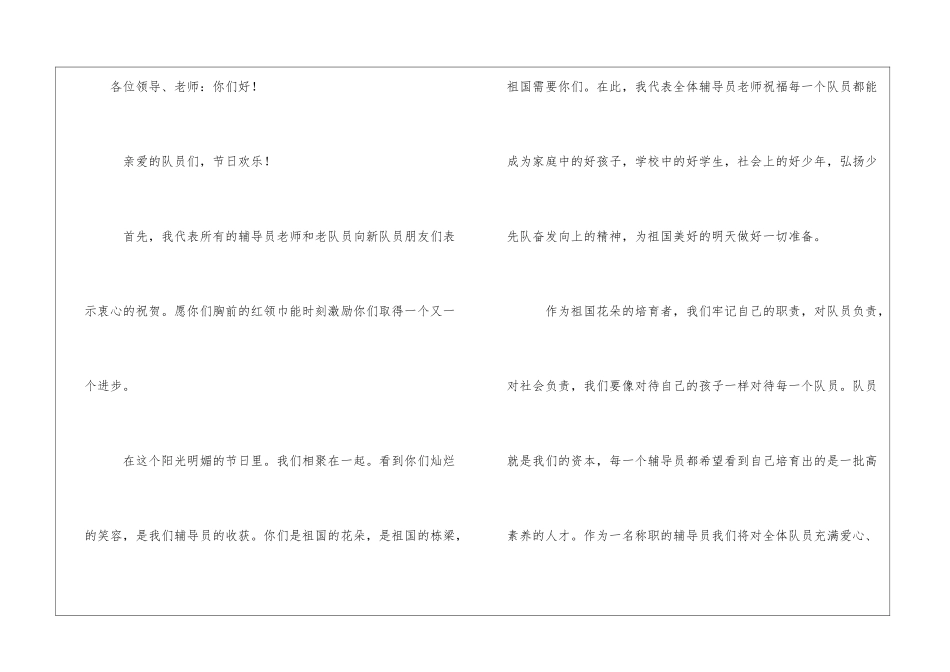 优秀少先队辅导员发言稿精选3篇优秀_第3页