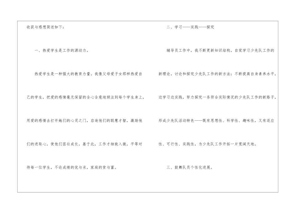 优秀少先队辅导员工作总结_第2页