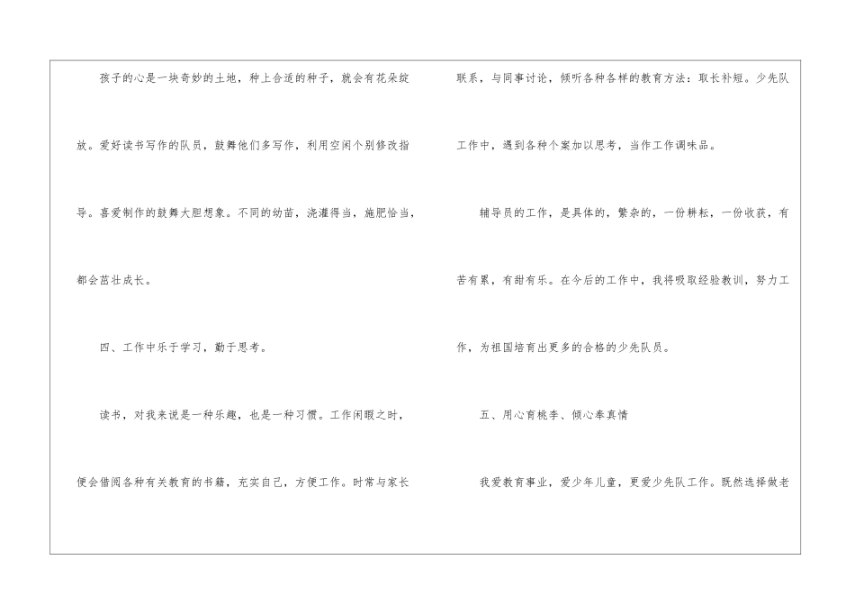 优秀少先队辅导员工作总结_第3页