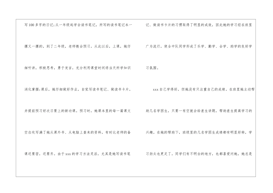 优秀少先队员事迹简介_第2页