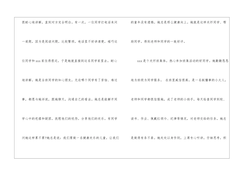 优秀少先队员事迹简介_第3页