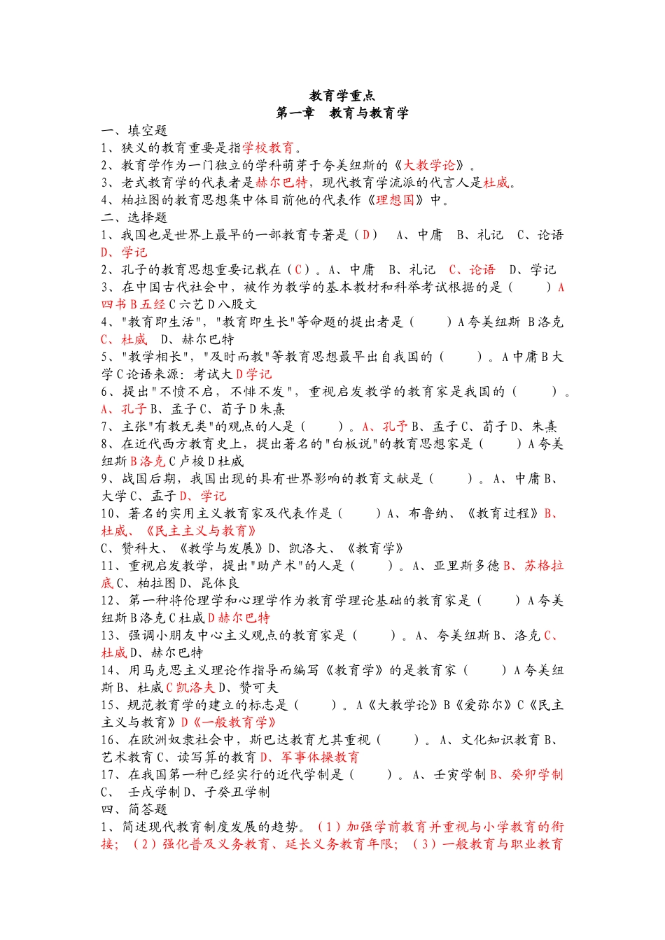 2025年山东省教师资格考试教育学复习_第1页