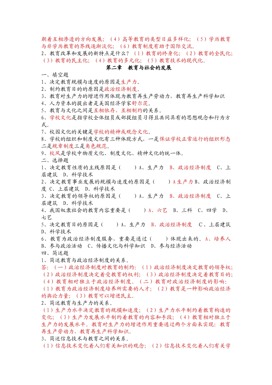 2025年山东省教师资格考试教育学复习_第2页