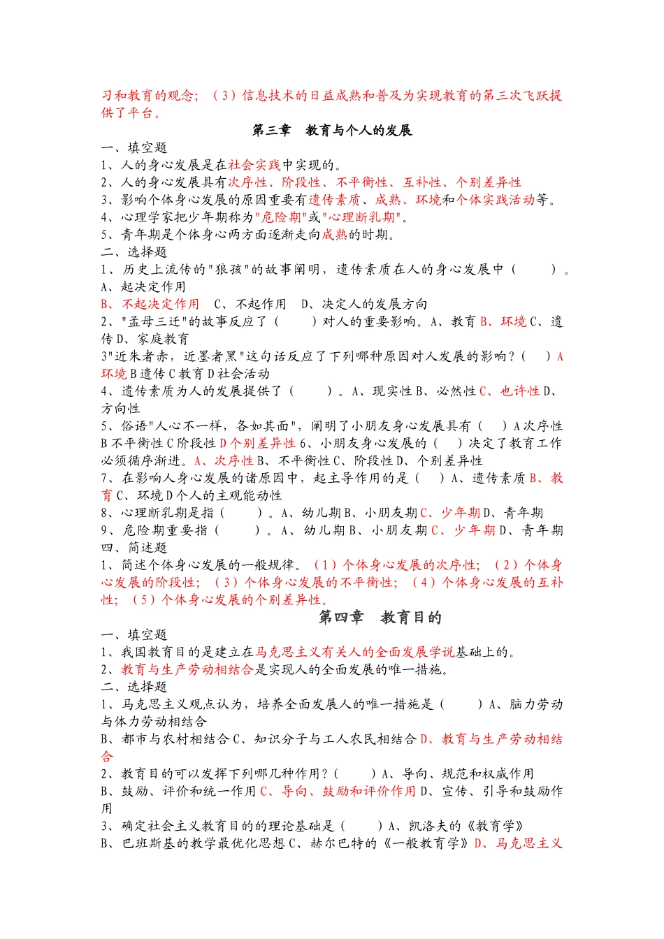 2025年山东省教师资格考试教育学复习_第3页