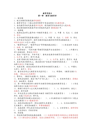 2025年山东省教师资格考试教育学复习