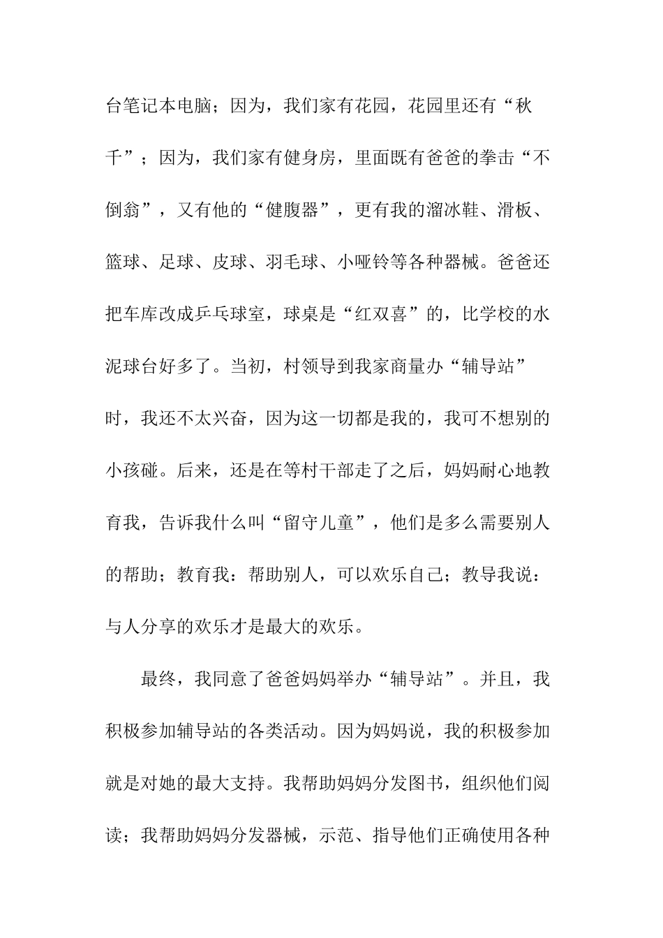 优秀少先队员自我评价_第2页