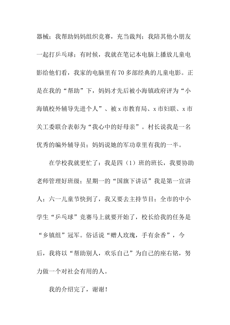 优秀少先队员自我评价_第3页