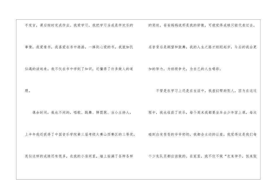 优秀少先队员的竞选稿3篇_第2页