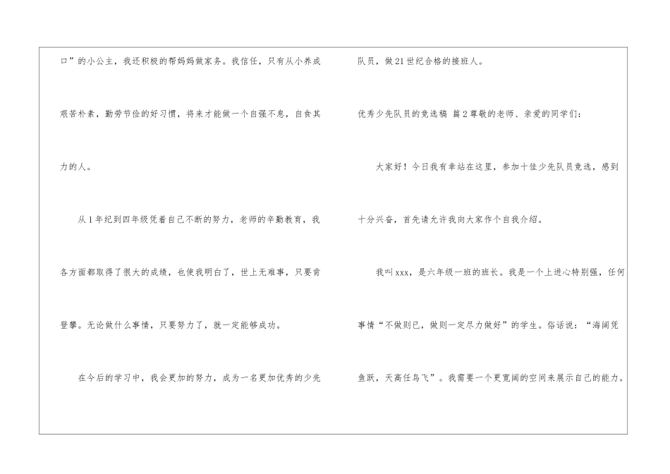 优秀少先队员的竞选稿3篇_第3页