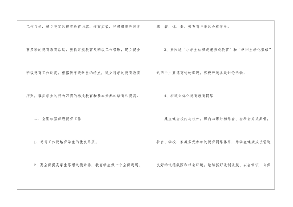 优秀工作计划八篇_第2页