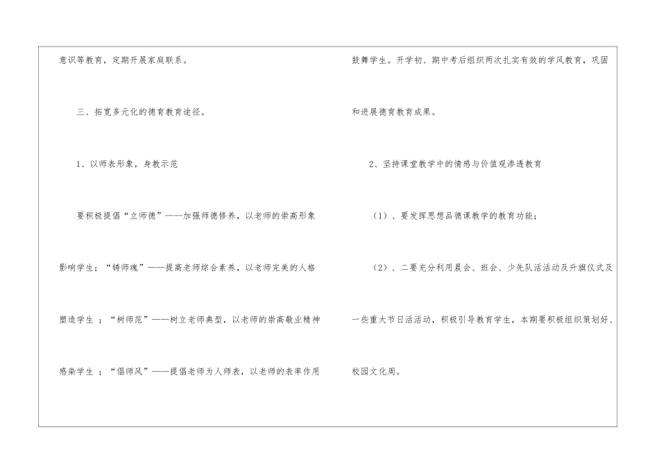 优秀工作计划八篇_第3页