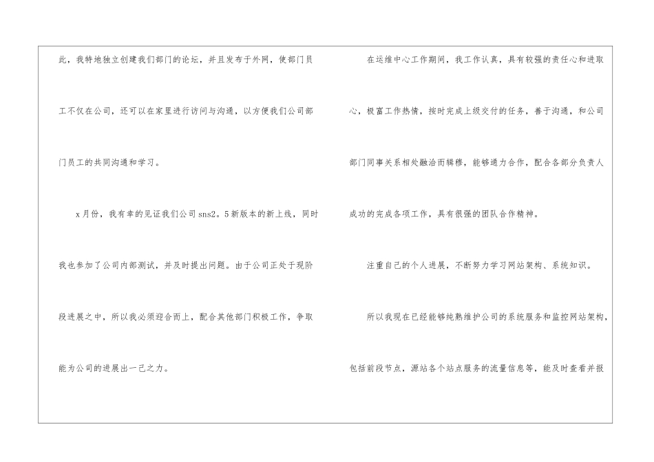 优秀工程师试用期转正工作总结_第3页