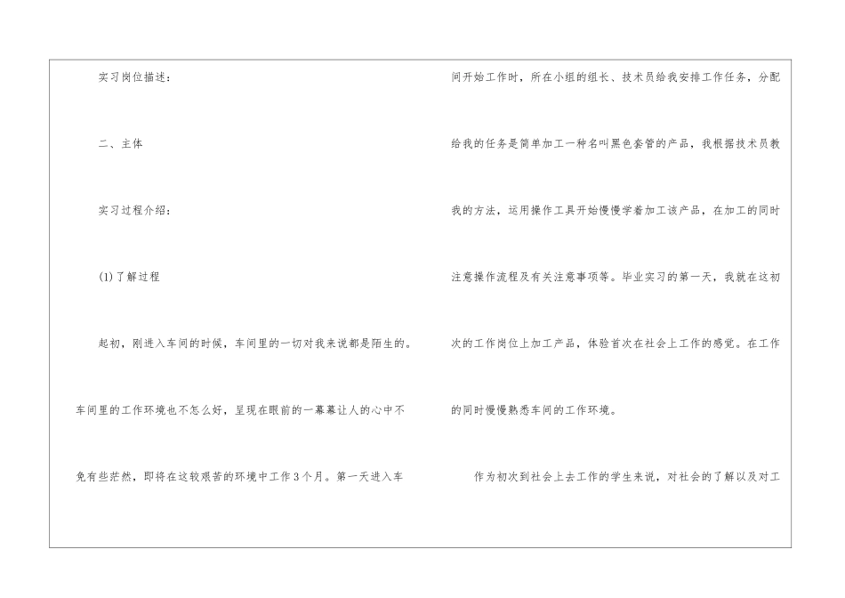 优秀工厂实习报告_第2页