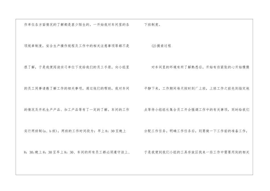 优秀工厂实习报告_第3页