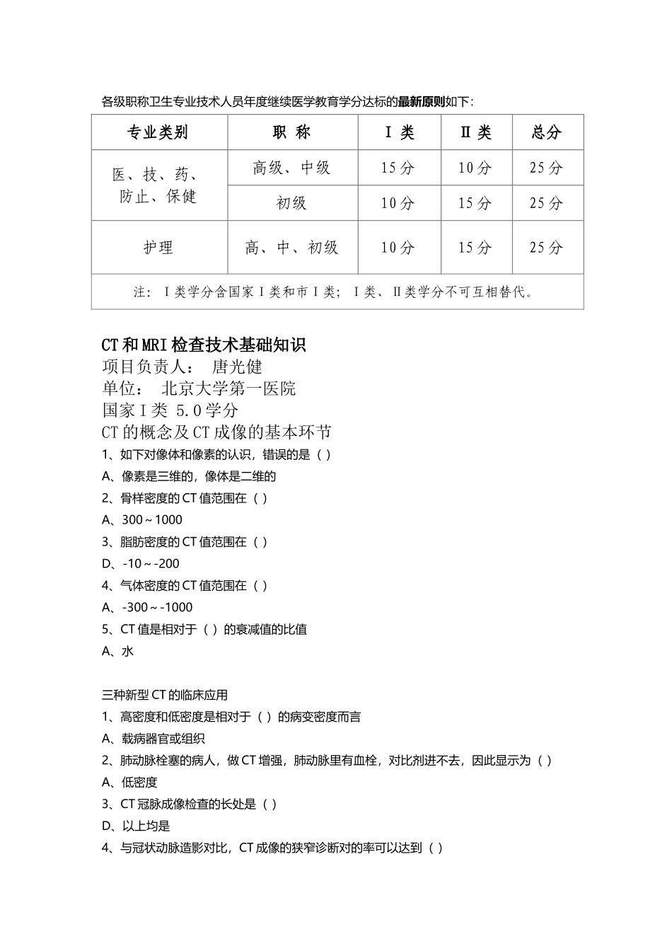 2025年华医网继续教育答案_第1页