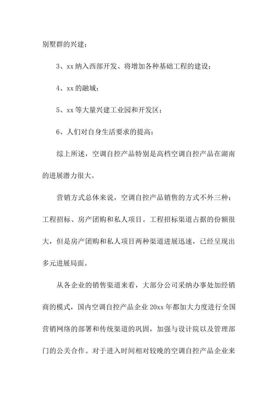 优秀市场营销策划方案_第2页