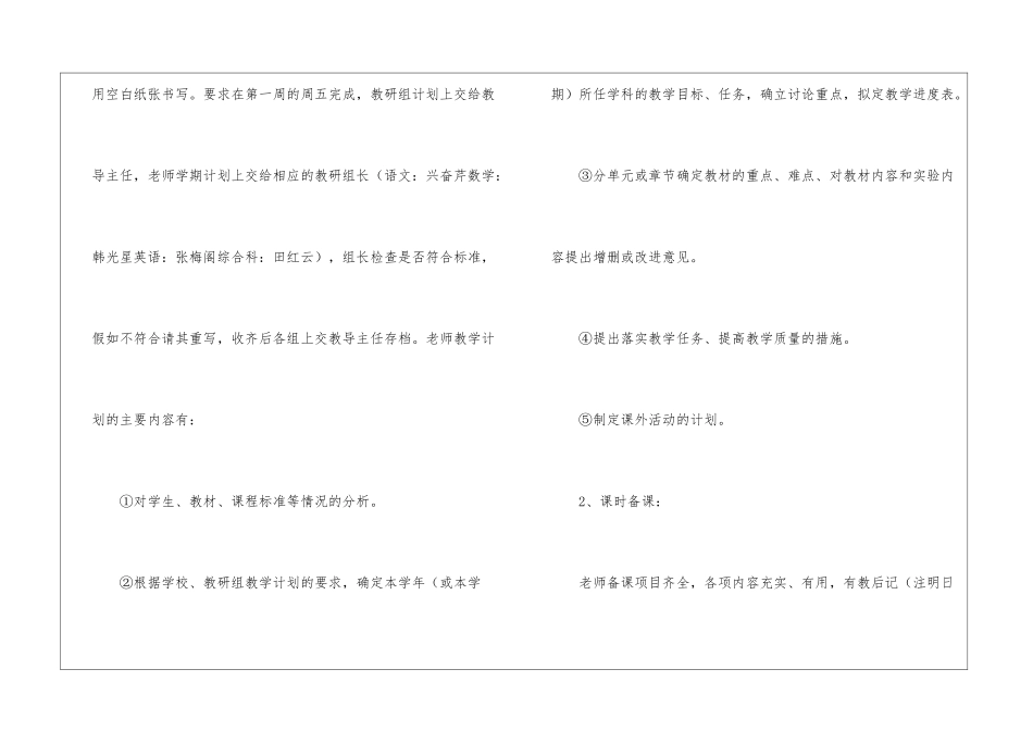 优秀工作计划汇总7篇_第2页