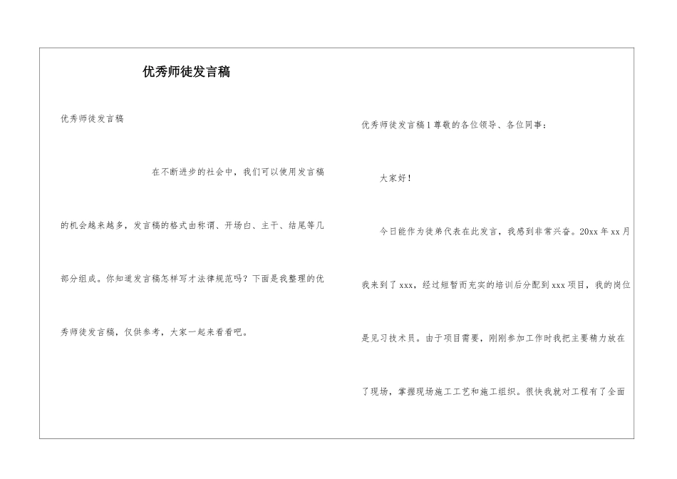 优秀师徒发言稿_第1页