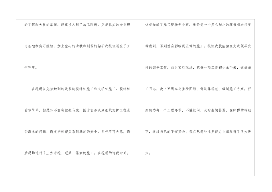 优秀师徒发言稿_第2页