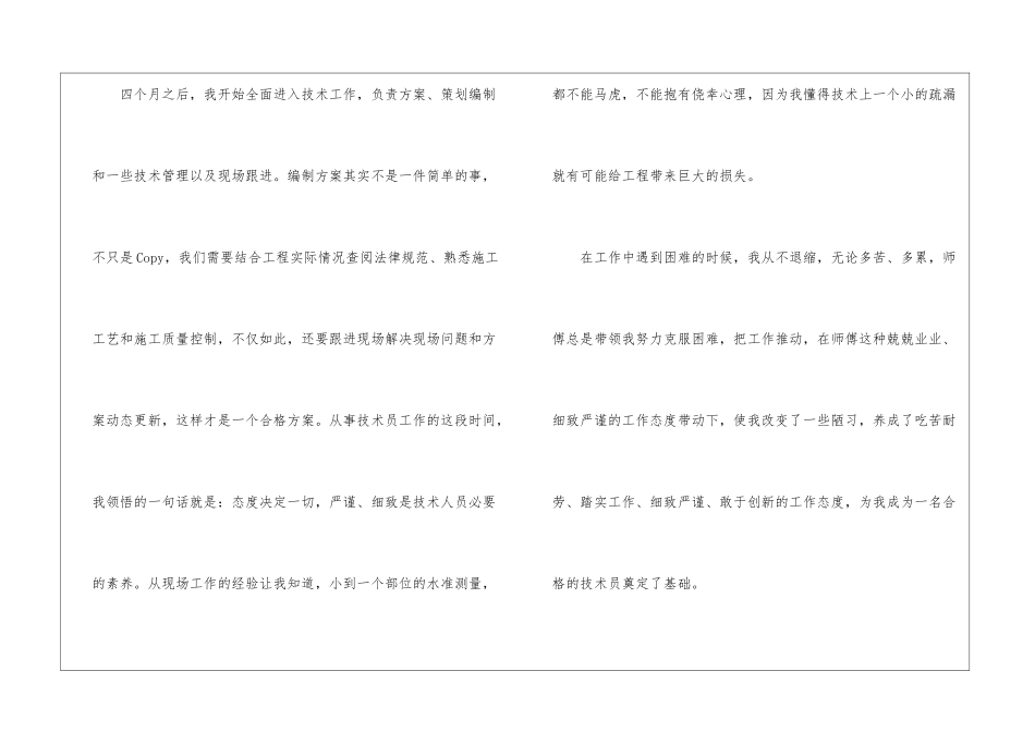 优秀师徒发言稿_第3页