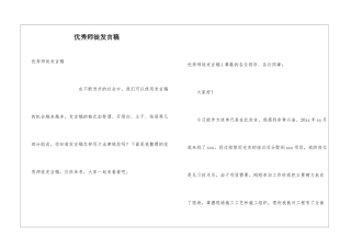 优秀师徒发言稿