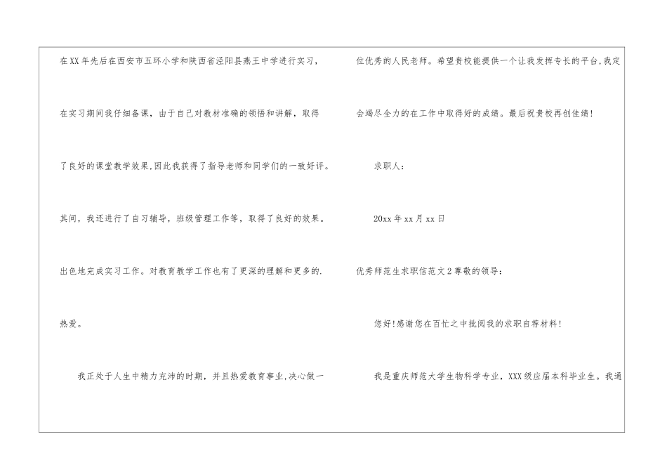 优秀师范生求职信_第2页
