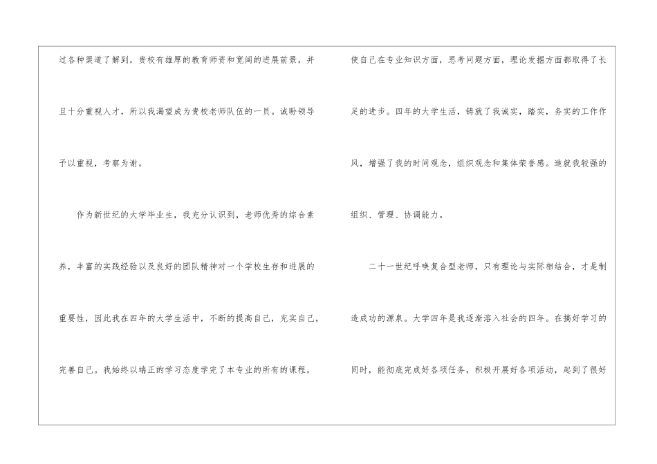 优秀师范生求职信_第3页