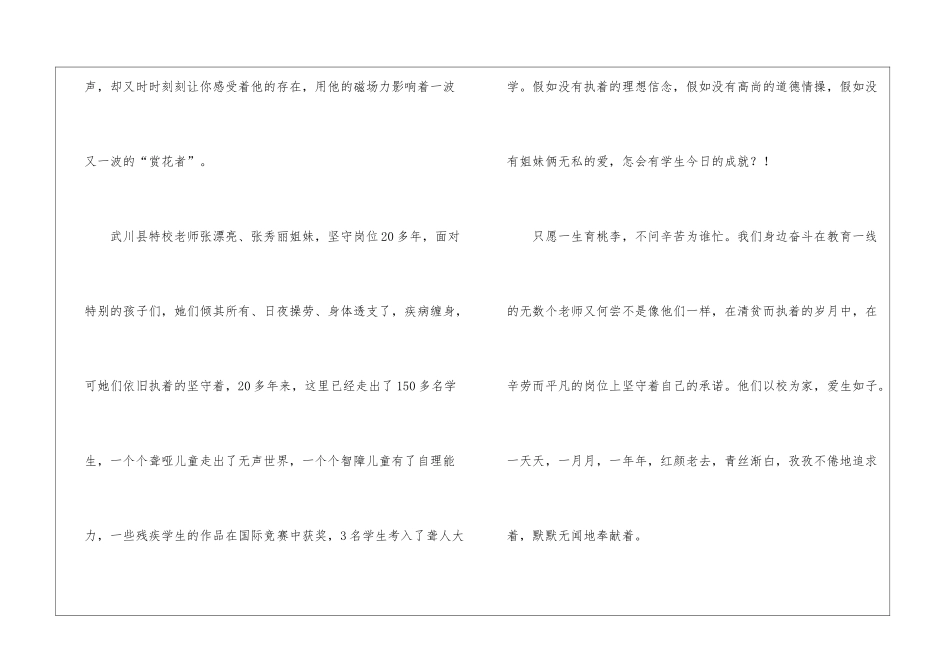 优秀师德演讲稿四篇_第2页