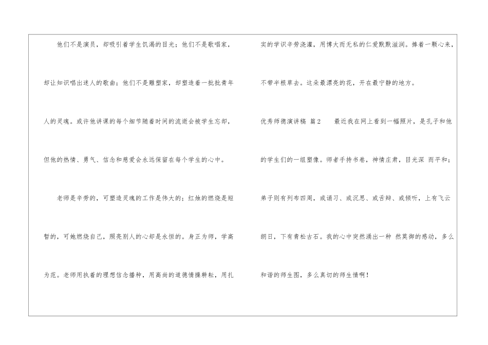 优秀师德演讲稿四篇_第3页