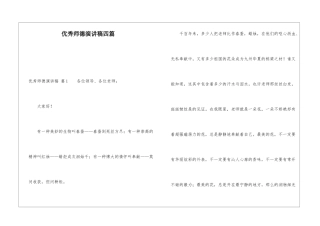 优秀师德演讲稿四篇