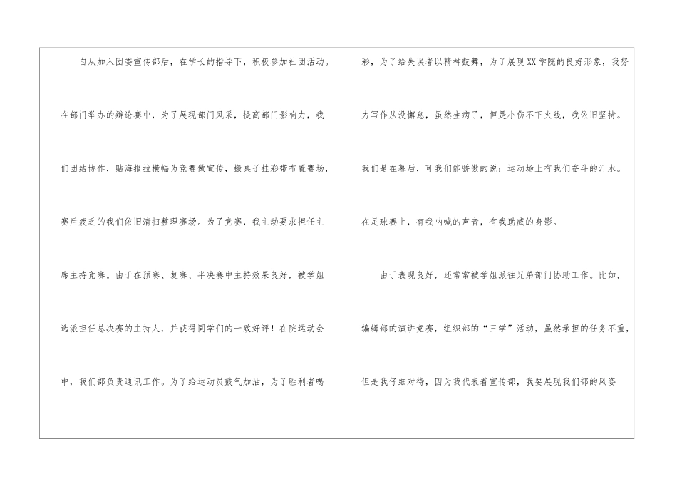 优秀干事申请书15篇_第2页