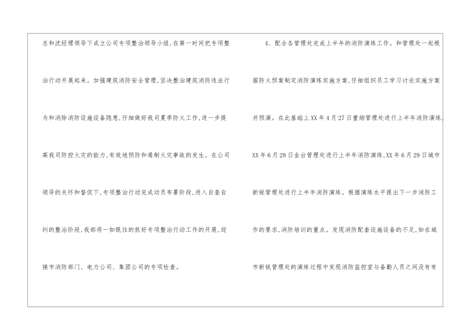 优秀工程部季度工作总结_第3页