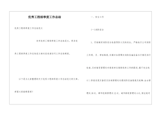 优秀工程部季度工作总结