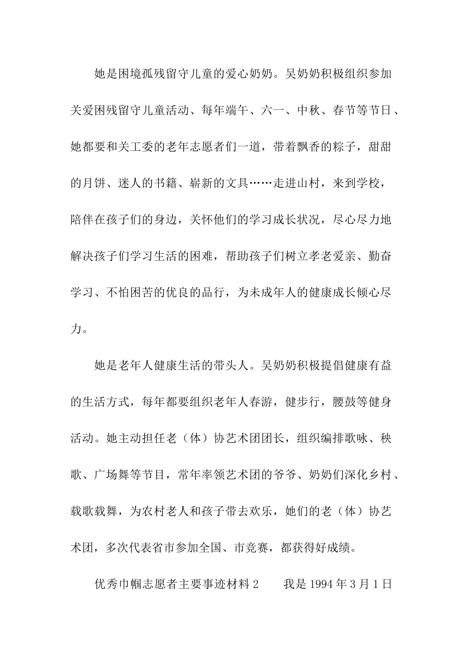 优秀巾帼志愿者主要事迹材料_第2页