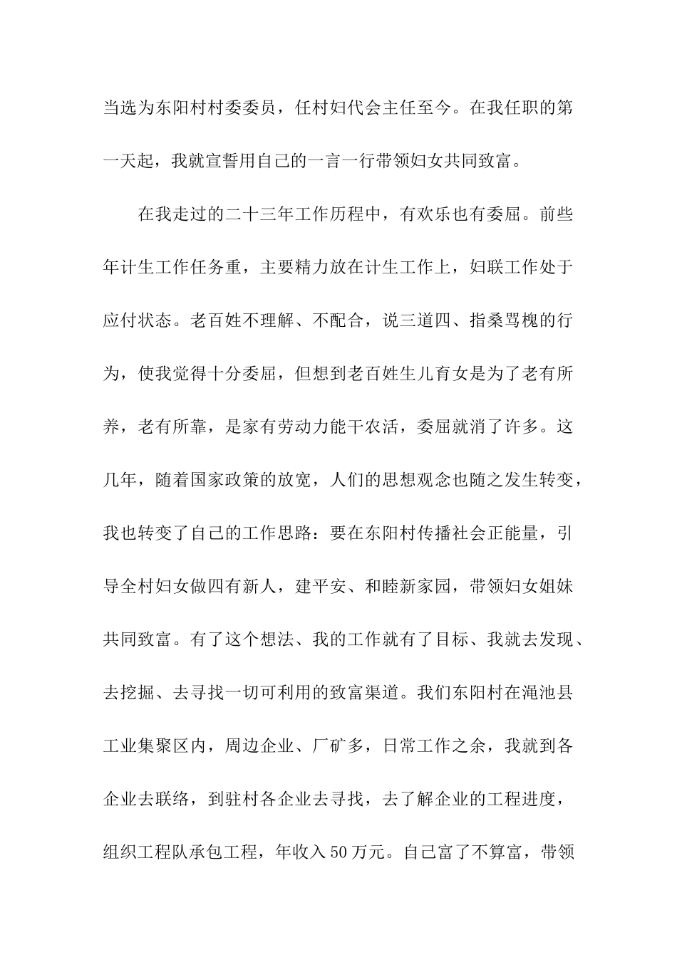 优秀巾帼志愿者主要事迹材料_第3页