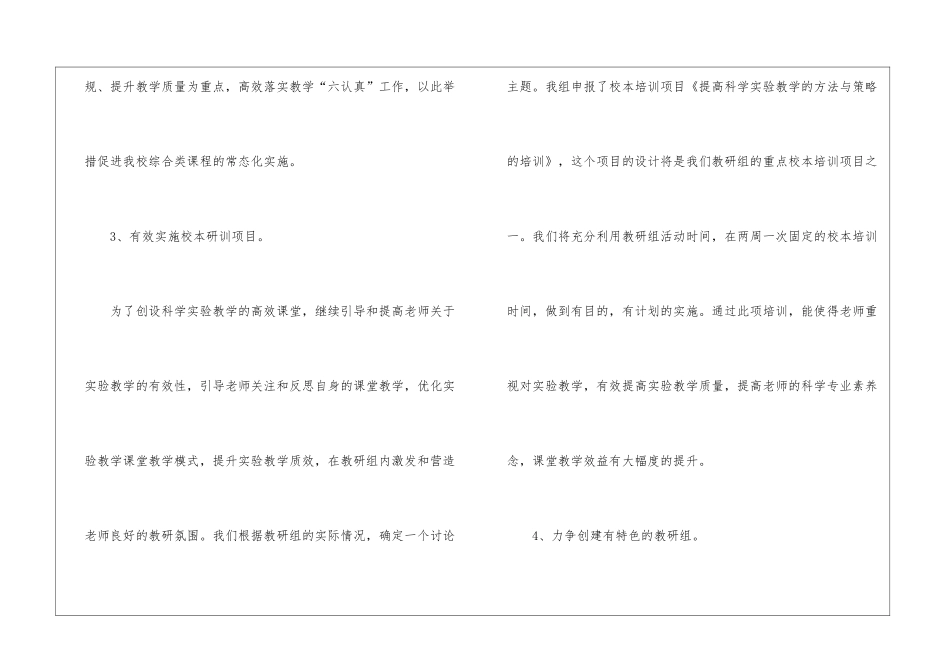 优秀工作计划四篇_第3页