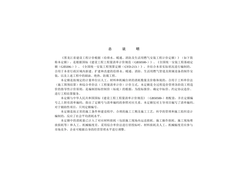 2025年黑龙江省安装工程计价定额说明及计算规则全套_第2页