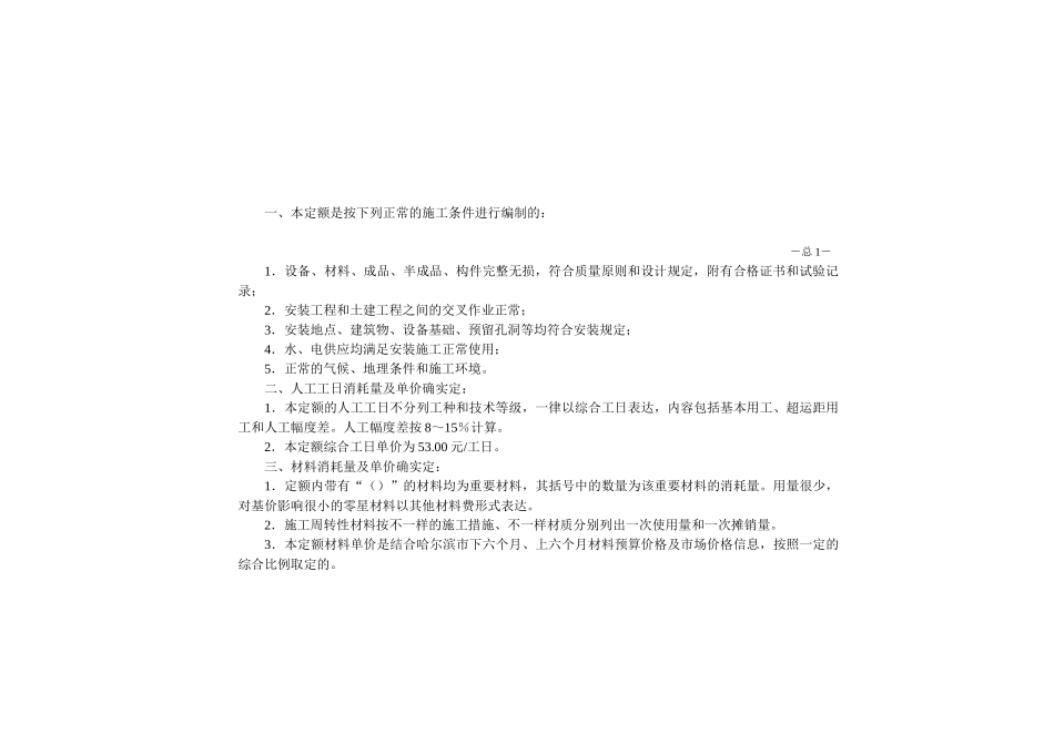 2025年黑龙江省安装工程计价定额说明及计算规则全套_第3页