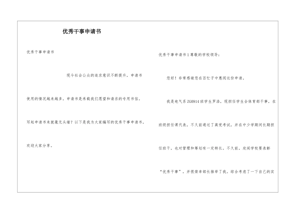 优秀干事申请书_第1页
