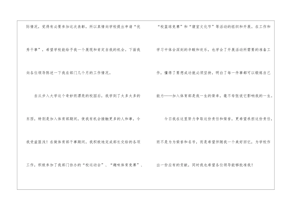 优秀干事申请书7篇_第2页