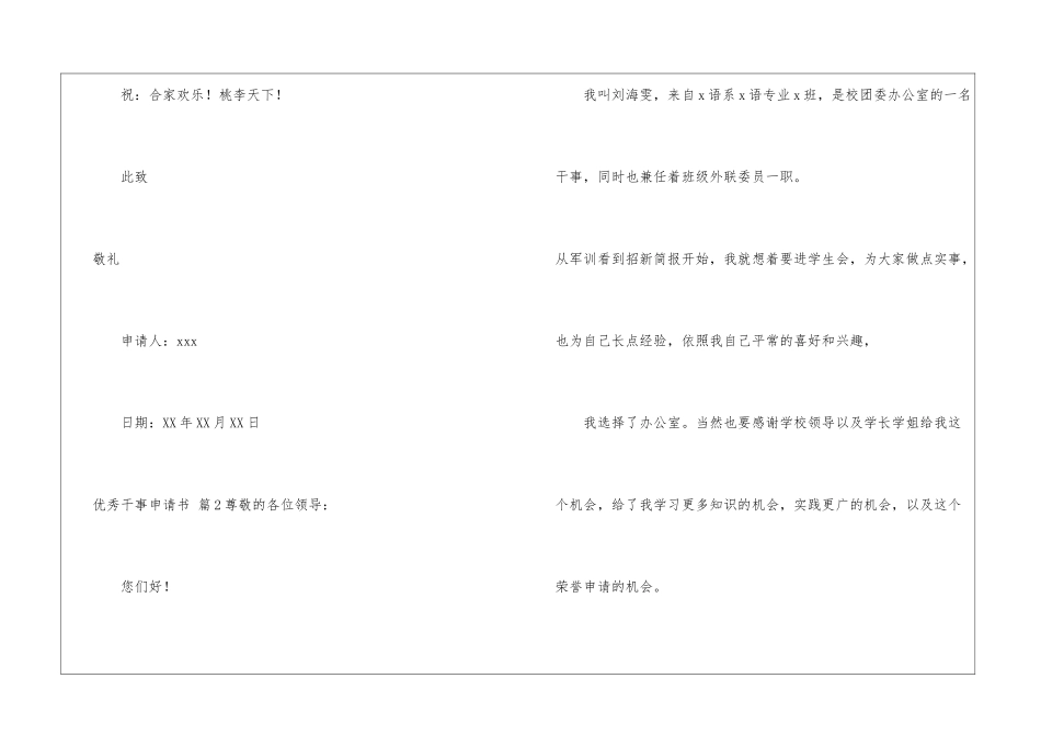 优秀干事申请书7篇_第3页