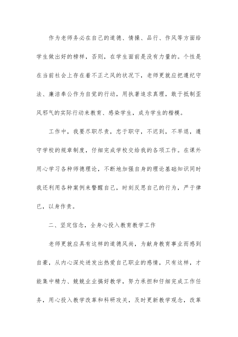 优秀师德师风教师学习心得体会3篇-观看师德师风优秀教师心得_第2页